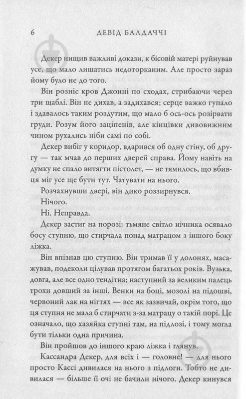 Книга Дэвид Балдаччи «Пам'ятливець» 978-617-7535-29-3 - фото 5 Книга Дэвид Балдаччи «Пам'ятливець» 978-617-7535-29-3 - фото 5