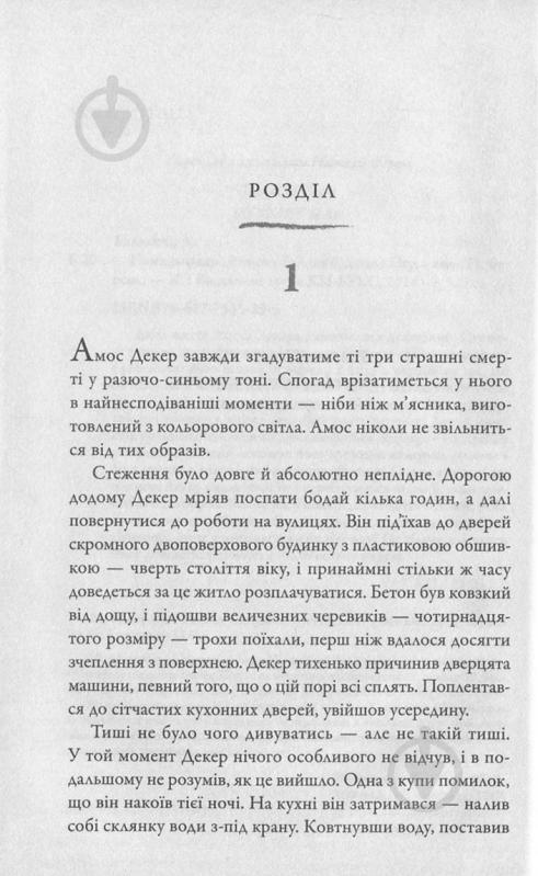 Книга Дэвид Балдаччи «Пам'ятливець» 978-617-7535-29-3 - фото 3 Книга Дэвид Балдаччи «Пам'ятливець» 978-617-7535-29-3 - фото 3