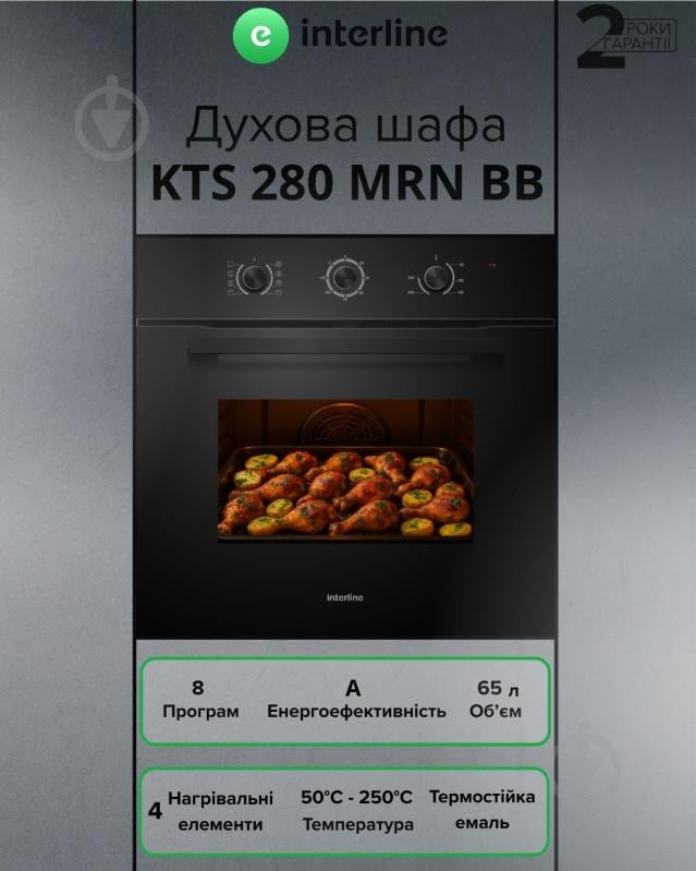 Духовой шкаф Interline KTS 280 MRN BB - фото 2