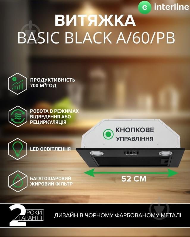 Вытяжка Interline BASIC Black A/60/PB - фото 2