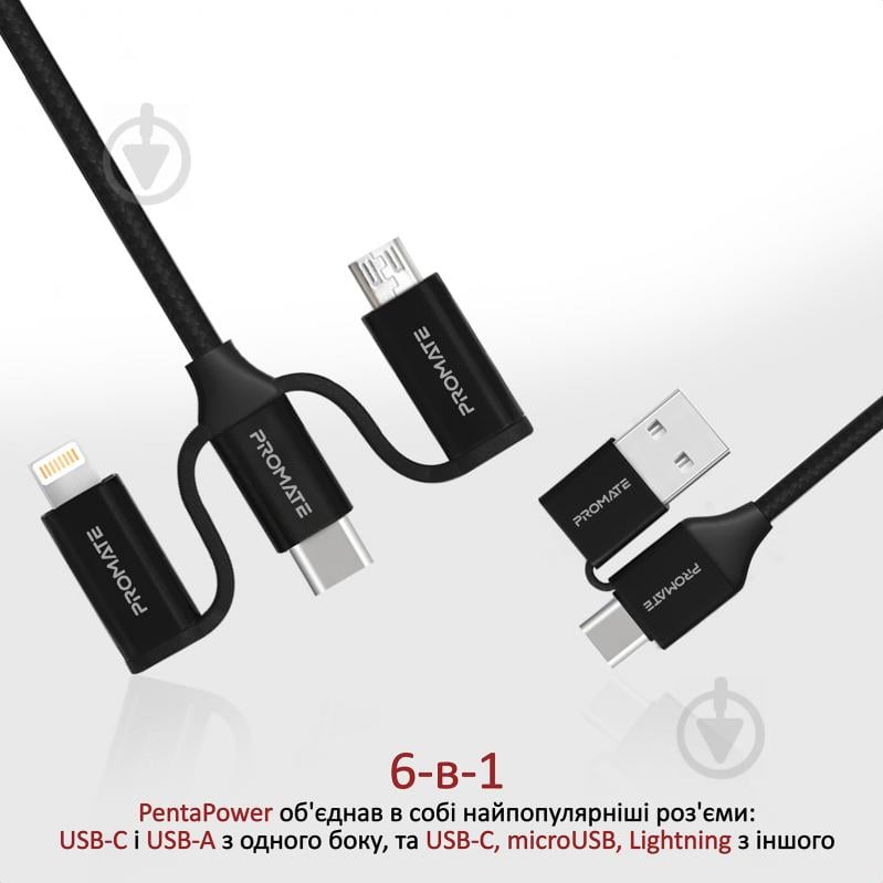 Кабель Promate PentaPower USB-C/USB to USB-C/microUSB/Lightning 1,2 м чорний (pentapower.black) - фото 2