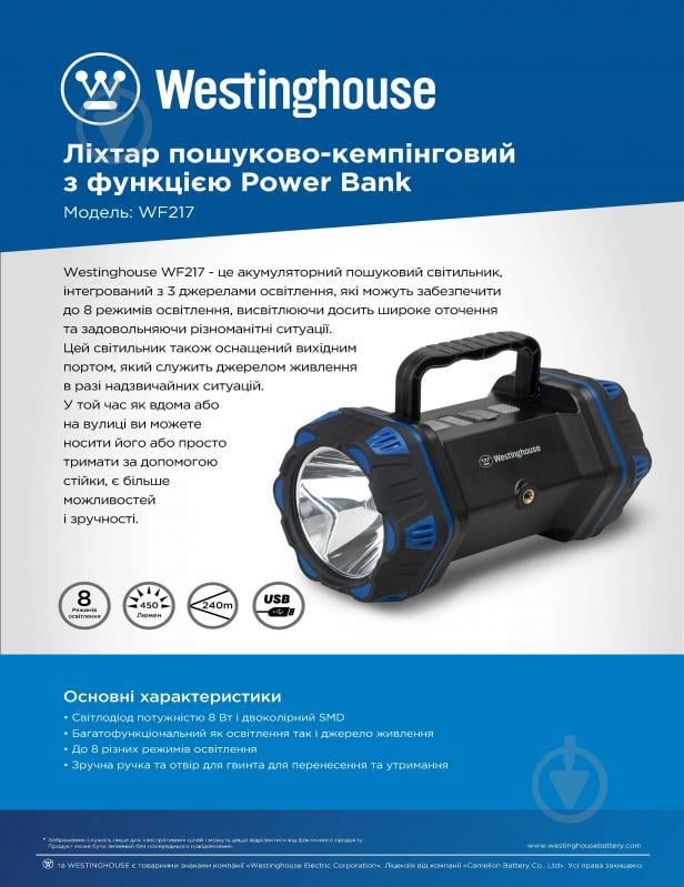 Ліхтар пошуково-кемпінговий Westinghouse WF217-CB 8W LED COB з функцією Power Bank - фото 4