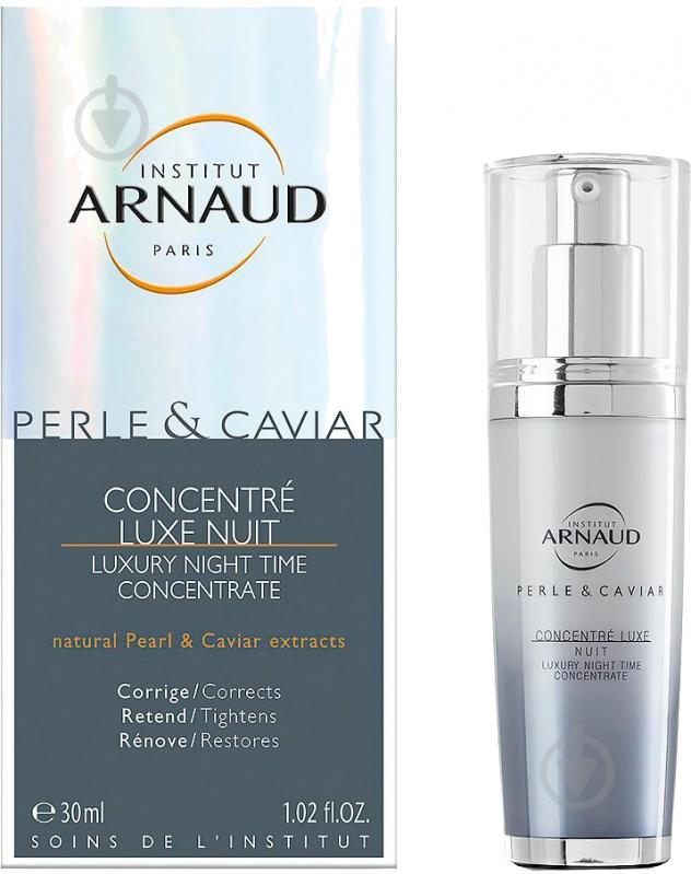 ᐉ Концентрат Arnaud ночной Perle & Caviar 30 мл • Купить в Киеве ...