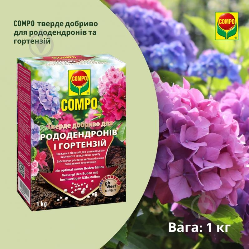 Удобрение Compo твердое для рододендронов и гортензий - фото 2