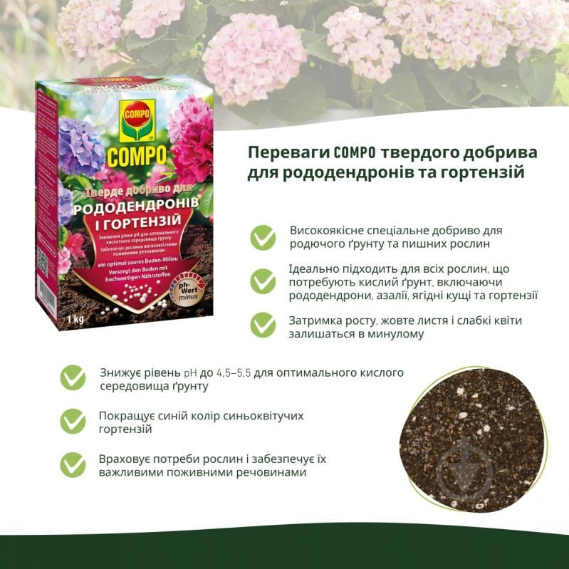 Удобрение Compo твердое для рододендронов и гортензий - фото 5