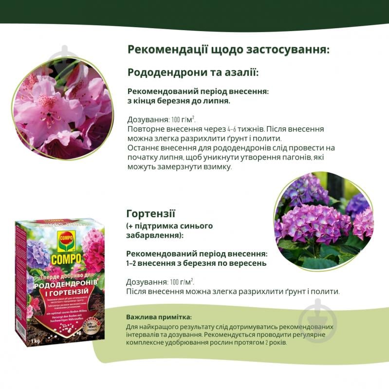 Удобрение Compo твердое для рододендронов и гортензий - фото 6