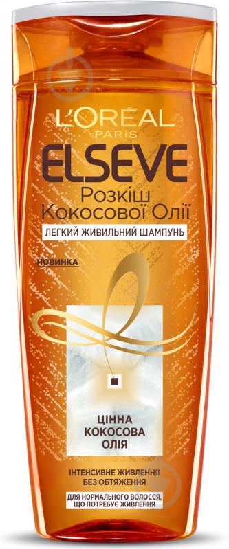 Шампунь Elseve Elseve Роскошь кокосового масла 250 мл - фото 1