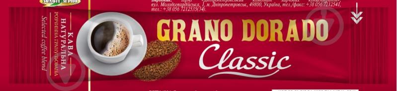 Кава розчинна Grano Dorado Classic 2 г - фото 1