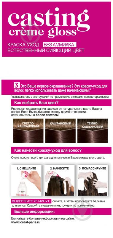 Краска для волос L'Oreal Paris CASTING Creme Gloss №5102 холодный мокко 100 мл - фото 4