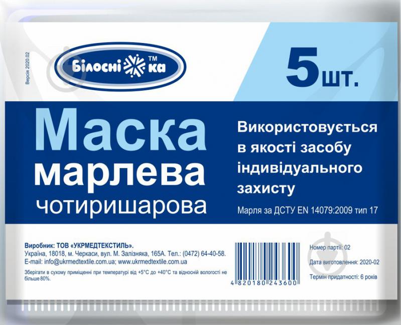 Маска Білосніжка марлевая четырехслойная №5 тип 17 5 шт./уп. - фото 1