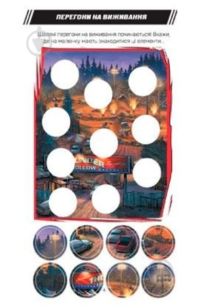 Книга «книжка-розвивайка Тачки 3» 978-966-943-029-8 - фото 4