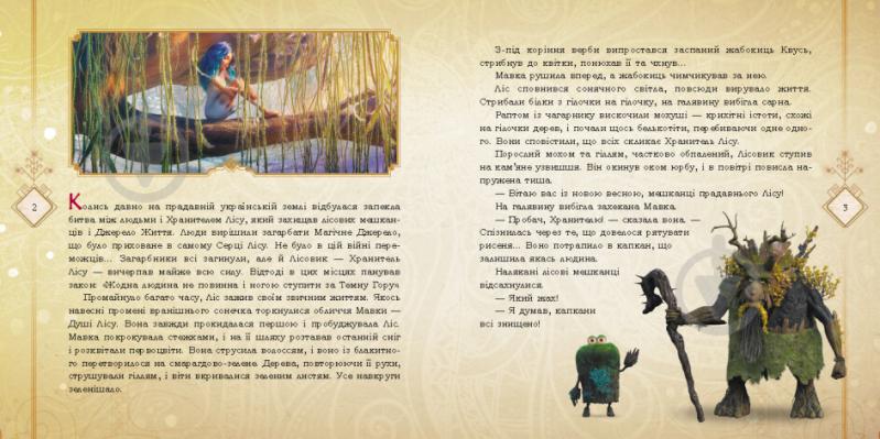 Книга «Мавка. Історії. Мавка і Лукаш. Історія кохання» 978-966-751-298-9 - фото 2