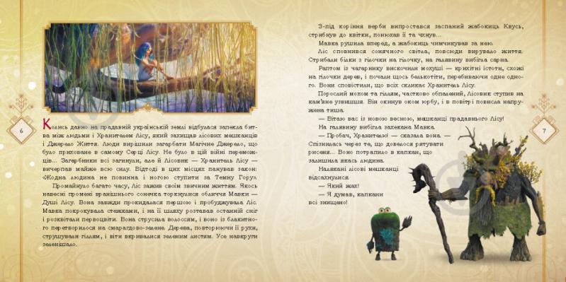 Книга «Мавка. Колекція історій. Збірка 1» 978-617-09-8329-9 - фото 2