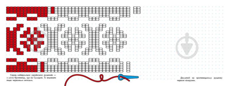 Розмальовка «Візерунки України: Вишивки» 9-789-667-514-228 - фото 2