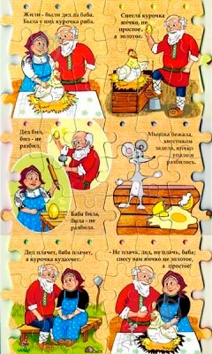 Книга-пазлы Бомик Курочка ряба 792 - фото 2