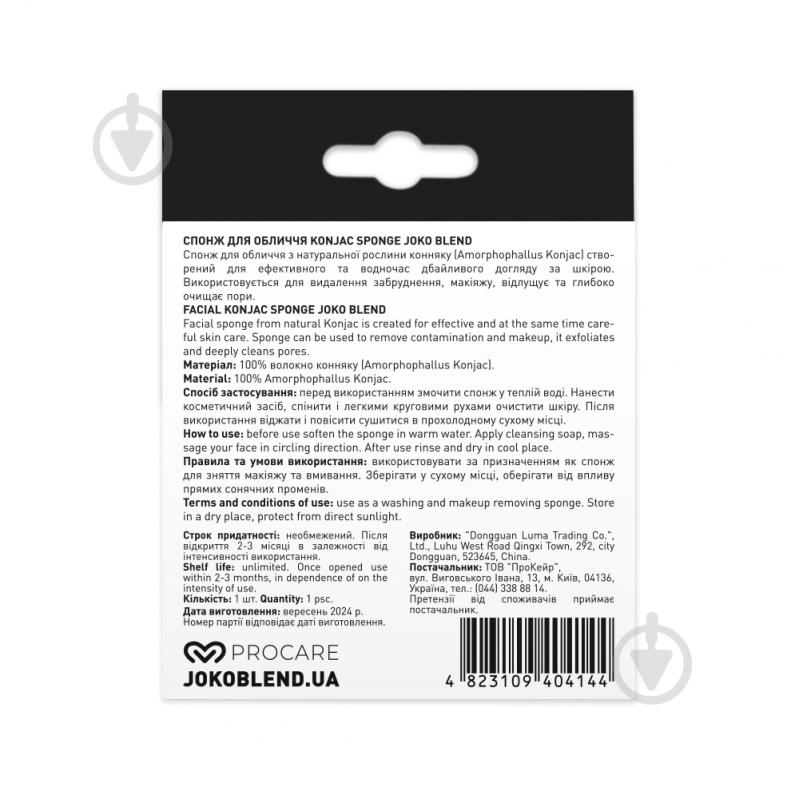 Спонж Joko Blend Cosmetics для очищення обличчя Konjac Sponge 1 шт./уп. - фото 2