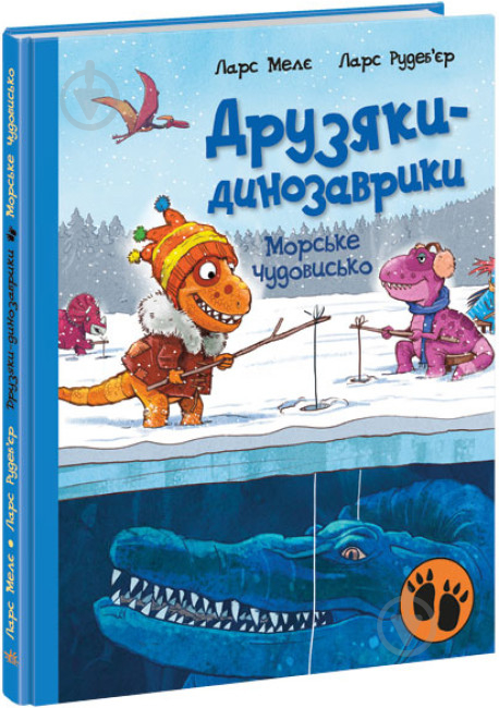 Книга Ларс Мелє «Морське чудовисько» 978-617-09-7755-7 - фото 1