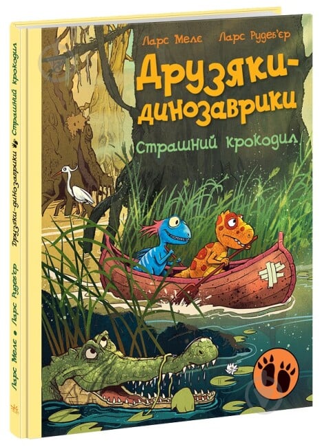 Книга Ларс Меле «Страшний крокодил» 978-617-09-8293-3 - фото 1