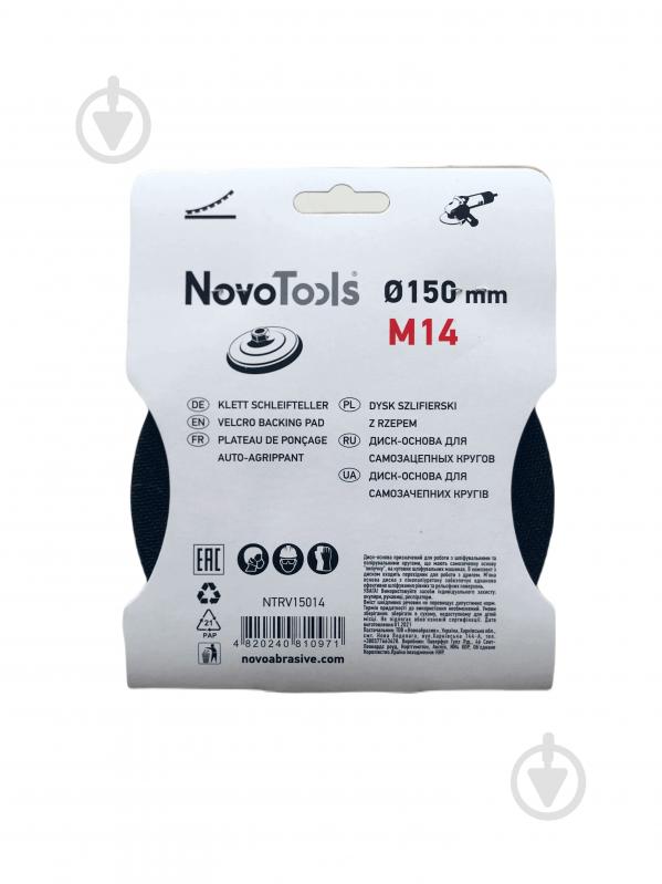 Диск опорний Novotools 150 мм NTRV15014 - фото 2