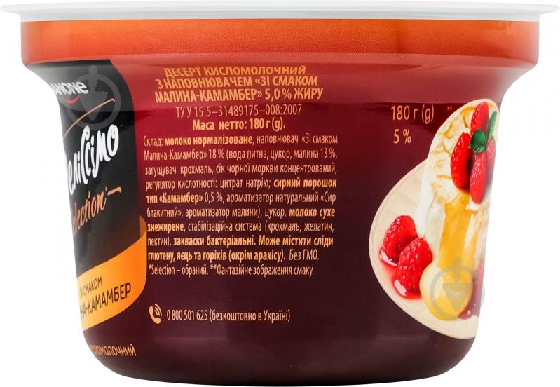Десерт Деліссімо 5% кисломолочный Малина-камамбер Selection 180г - фото 4