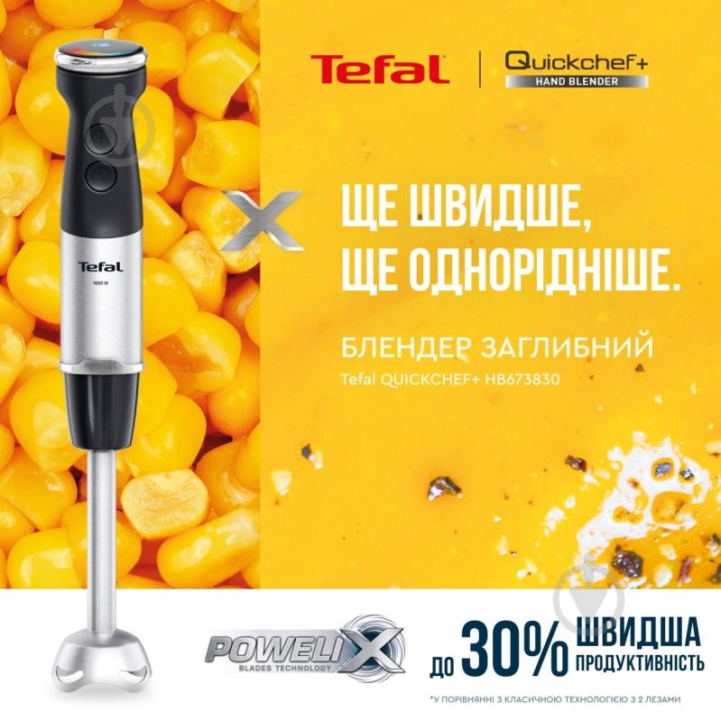 Блендер заглибний Tefal Quickchef + 3в1 HB673830 - фото 2