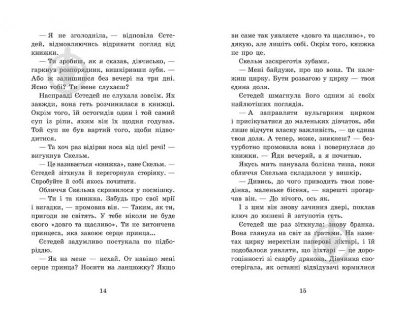 Книга Энди Сагар «Крихітка Єстедей і буря в чайній чашці. Книга 1» 978-617-09-8123-3 - фото 2