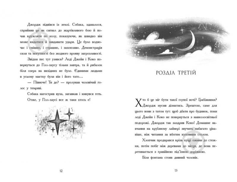 Книга Бен Миллер «Як я став собакою на прізвисько Північ?» 978-617-09-8119-6 - фото 2