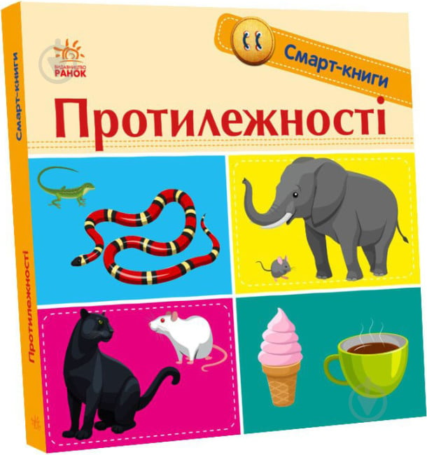 Книга Катерина Трофімова «Протилежності» 978-966-750-306-2 - фото 1