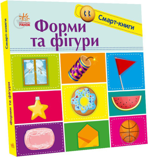 Книга Екатерина Трофимова «Форми та фігури» 978-966-750-300-0 - фото 1