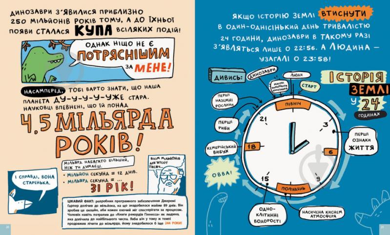 Книга Майк Ловери «Дещо потрясне про динозаврів та інших доісторичних істот!» 978-617-09-7702-1 - фото 2