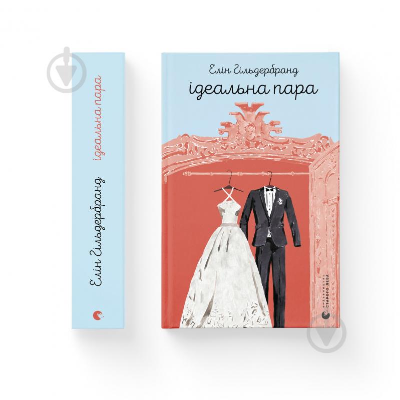 Книга Елін Гільдербрант «Ідеальна пара» 978-966-448-177-6 - фото 1