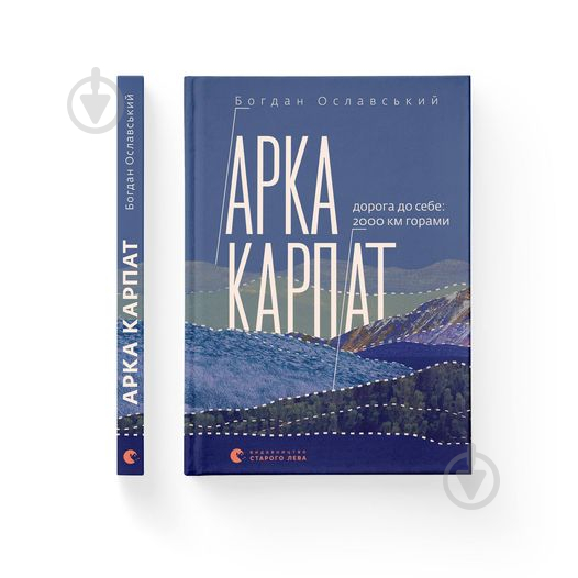 Книга Богдан Ославський «Арка Карпат» 978-966-448-305-3 - фото 1