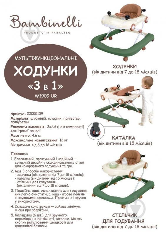 Ходунки Bambinelli W1909UR6 - фото 13