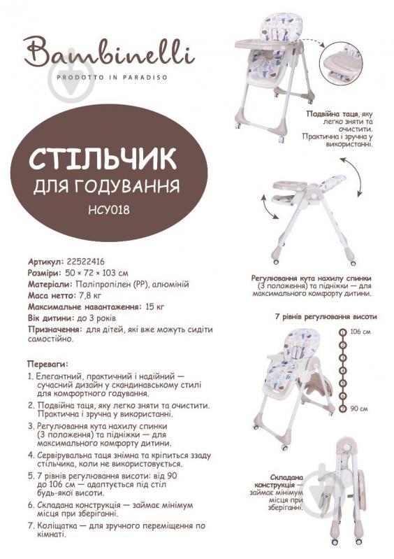 Стільчик для годування Bambinelli HCY018 - фото 12