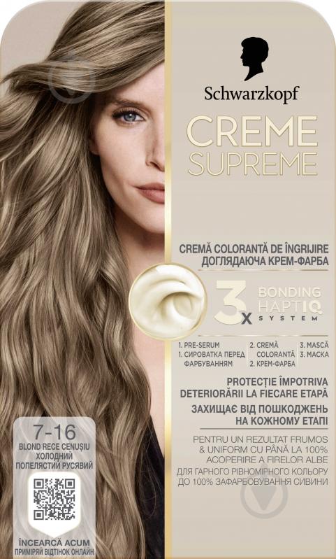 ᐉ Фарба для волосся Schwarzkopf Creme Supreme 7-16 холодний