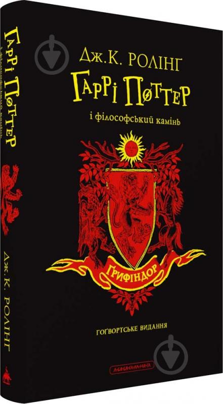 Книга Джоан Роулинг «Гарри Поттер и философский камень. Гриффиндорское издание» 978-617-585-289-7 - фото 2