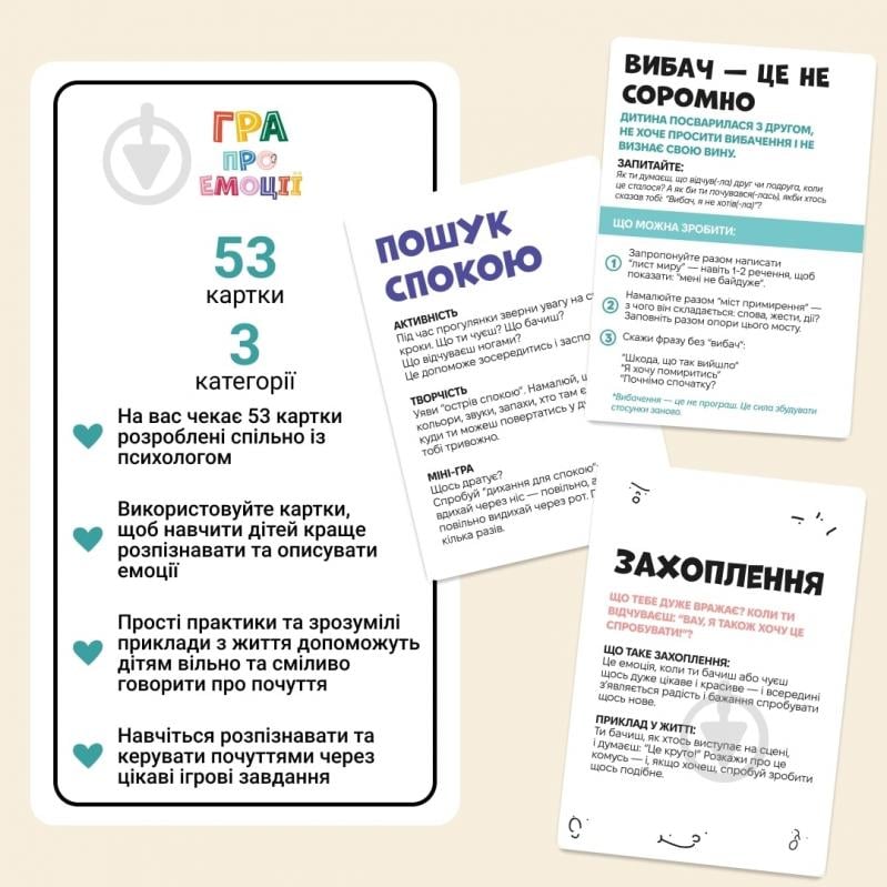 Гра настільна Memo Games "Гра про емоції" 0033 - фото 3 Гра настільна Memo Games "Гра про емоції" 0033 - фото 3
