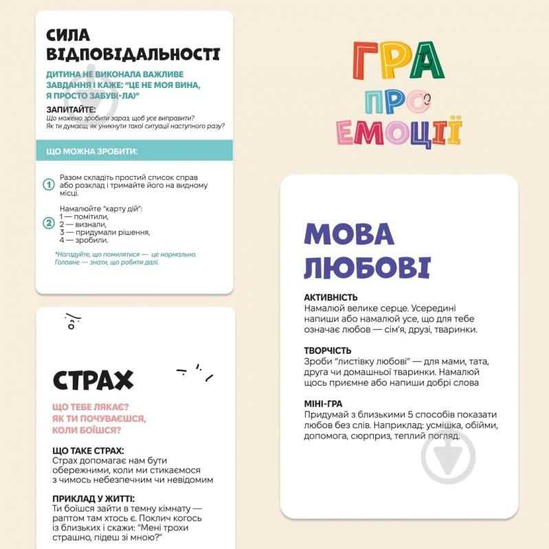 Гра настільна Memo Games "Гра про емоції" 0033 - фото 4 Гра настільна Memo Games "Гра про емоції" 0033 - фото 4