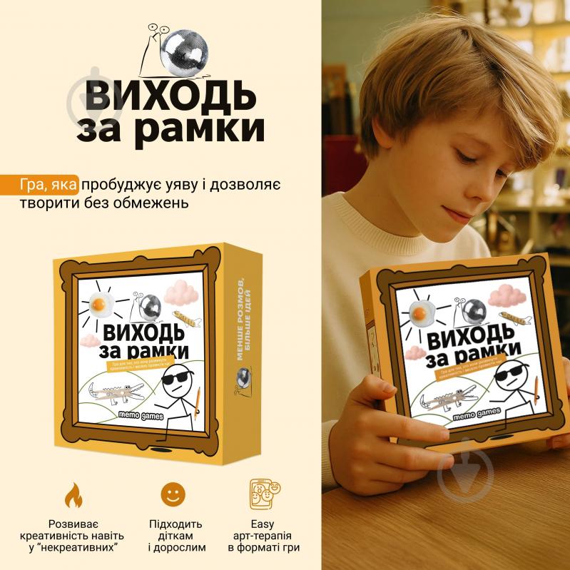 Игра настольная Memo Games «Выходи за рамки» 0035 - фото 3