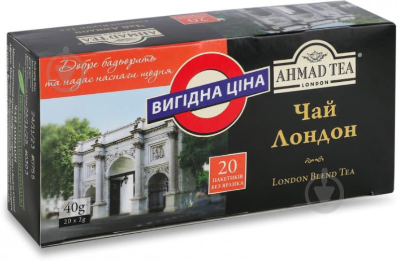 Чай Ahmad Tea Лондон в одноразових пакетиках без ярлика 20 шт. 40 г - фото 1