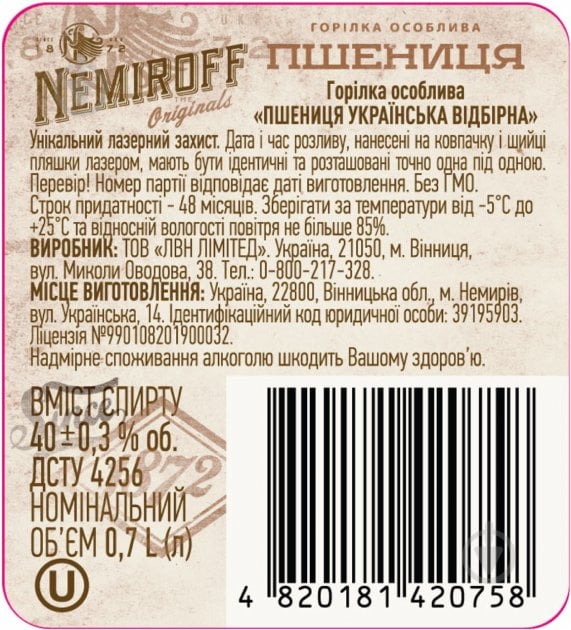 Горілка Nemiroff Пшениця 0,7 л - фото 5