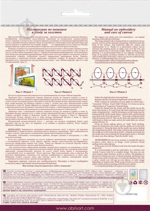 Набір для вишивання бісером Веселощі 210x270 мм - фото 2