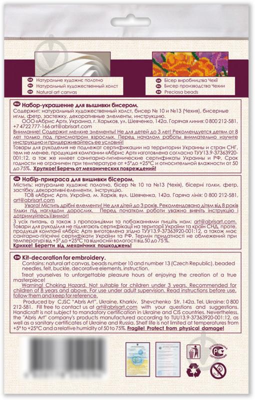 Набір для вишивання бісером на натуральному художньому холсті Ліловий взмах 70x40 мм Абрис Арт - фото 3