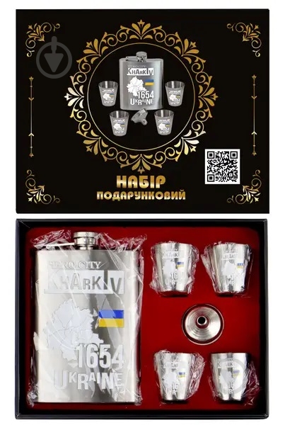 Набор подарочный Kharkiv 1654 9oz 255 мл - фото 2 Набор подарочный Kharkiv 1654 9oz 255 мл - фото 2