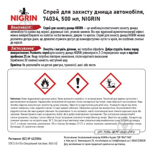 Спрей для защиты днища автомобиля NIGRIN 500 мл - фото 3