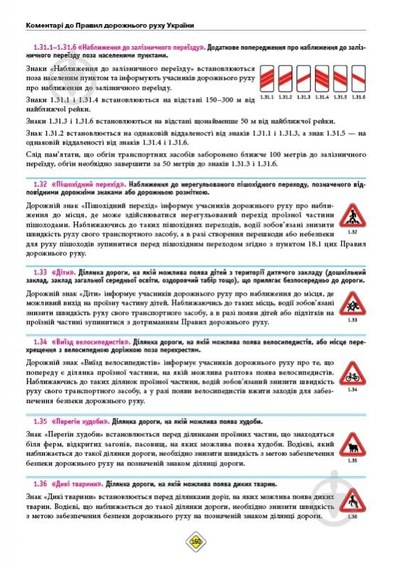 «Правила дорожнього руху України 2025 (ПДР 2025 України) з коментарями» 978-617-577-359-8 - фото 4