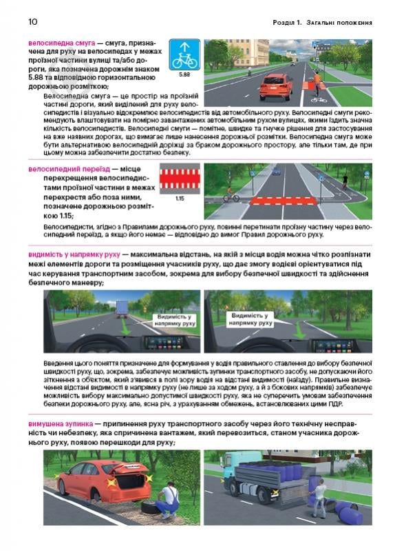 «Правила дорожного движения Украины 2025 (ПДД 2025 Украины) с комментариями и иллюстрациями» 978-617-577-357-4 - фото 2