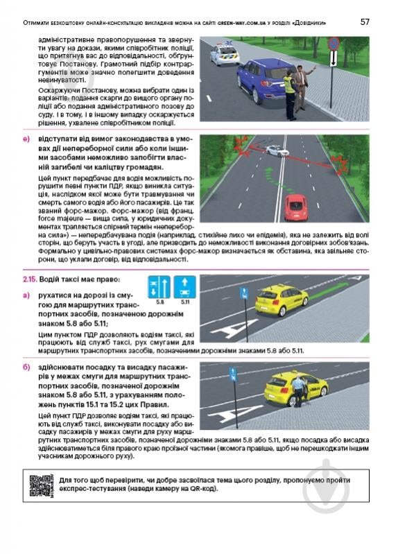 «Правила дорожного движения Украины 2025 (ПДД 2025 Украины) с комментариями и иллюстрациями» 978-617-577-357-4 - фото 3
