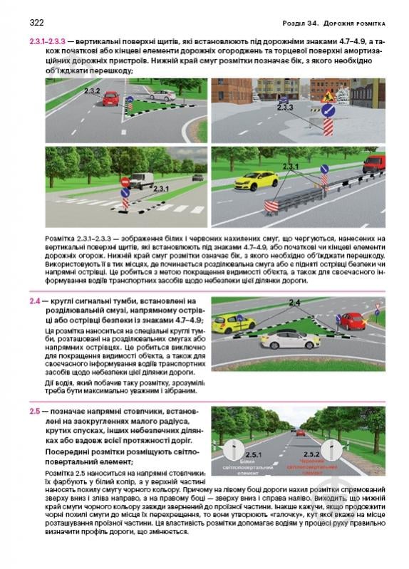 «Правила дорожного движения Украины 2025 (ПДД 2025 Украины) с комментариями и иллюстрациями» 978-617-577-357-4 - фото 5