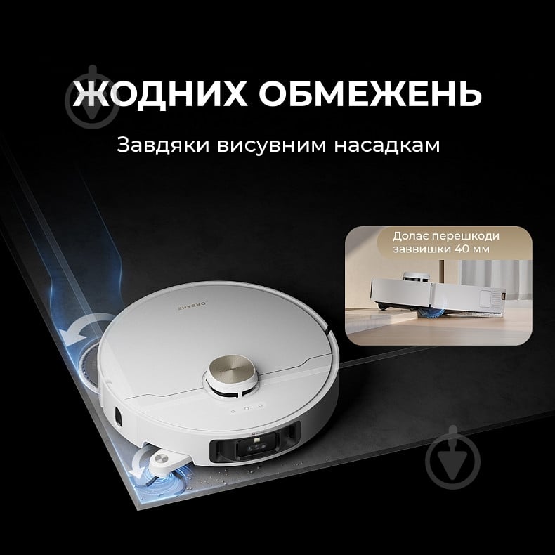 Робот-пилосос мийний DREAME Bot L40s Pro Ultra (RLL74CE-Wh) white - фото 11 Робот-пилосос мийний DREAME Bot L40s Pro Ultra (RLL74CE-Wh) white - фото 11